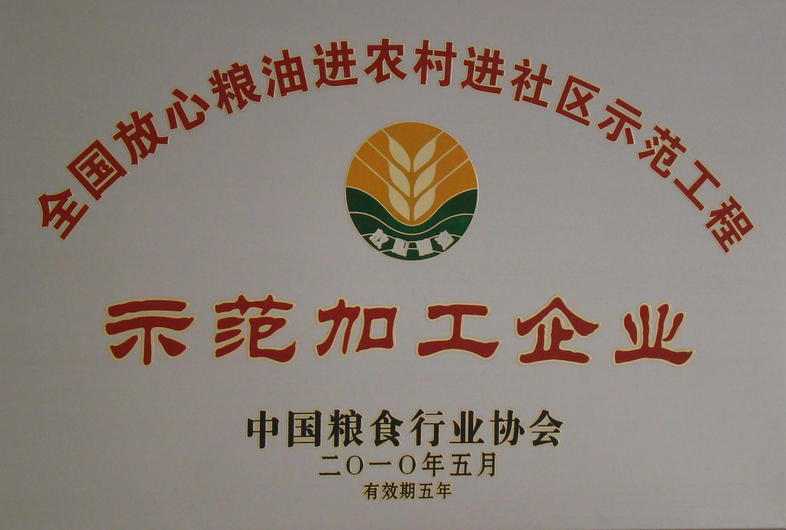 National Demonstration Processing Enterprise