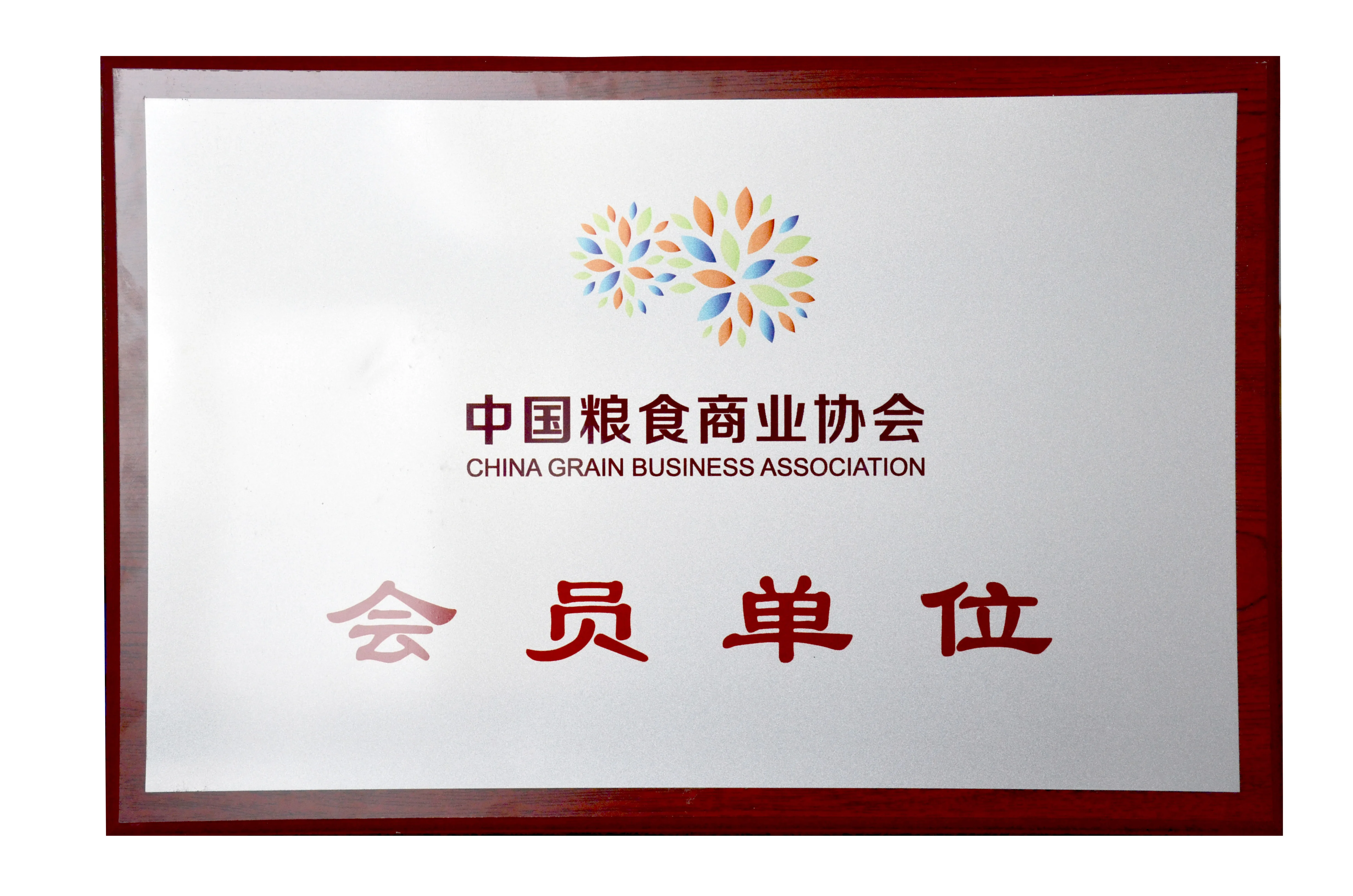 China Grain Business Association — Member