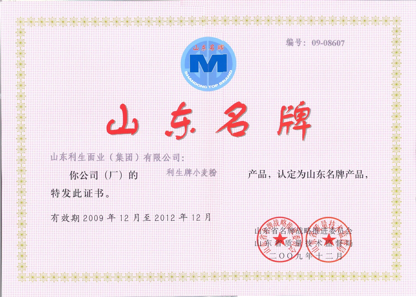Shandong Famous Brand — Wheat Flour