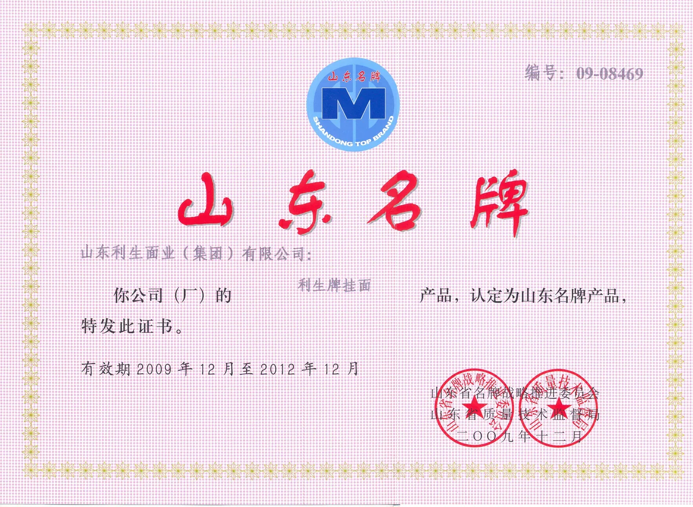 Shandong Famous Brand — Dried Noodles