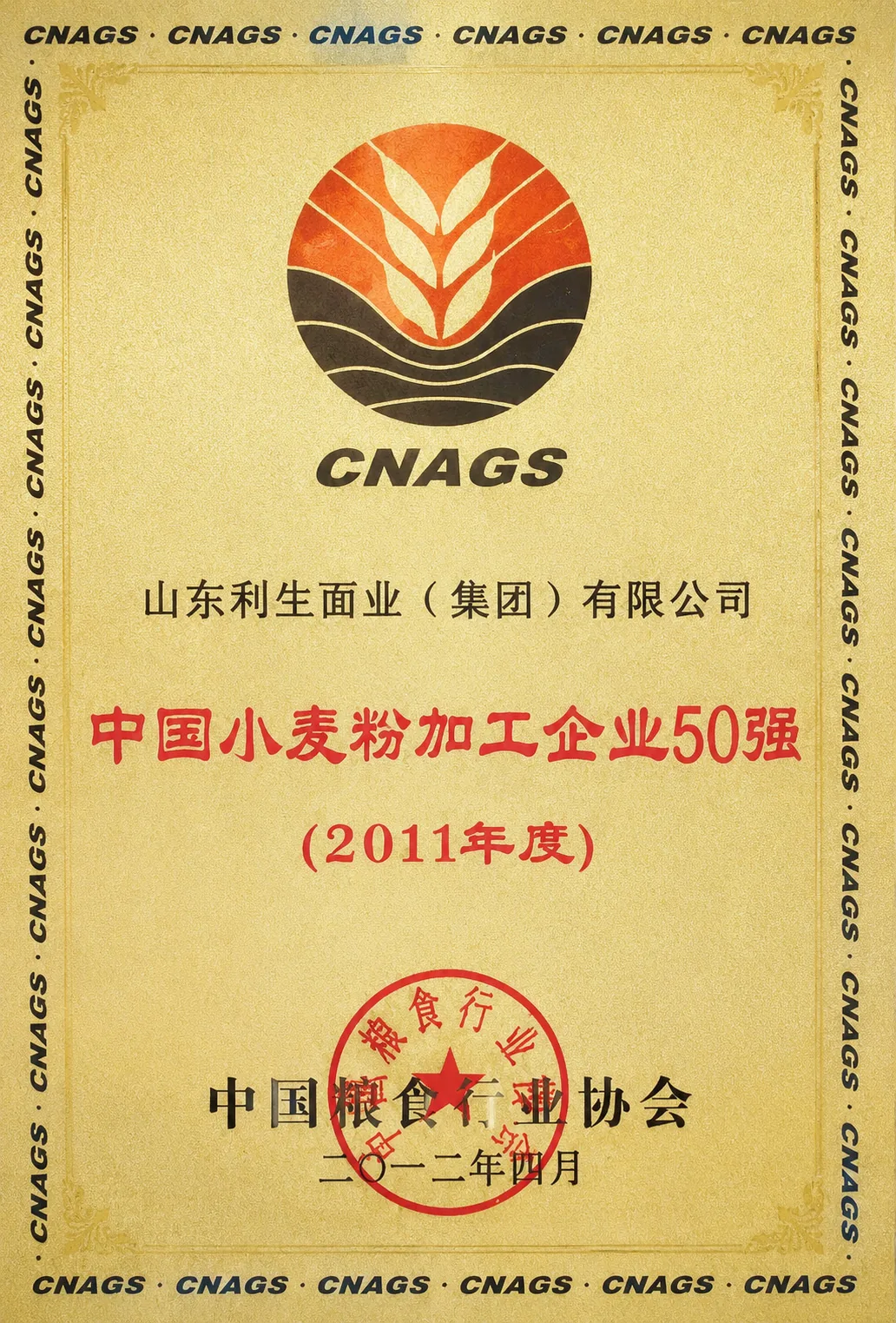 China Top 50 Wheat Flour Processors