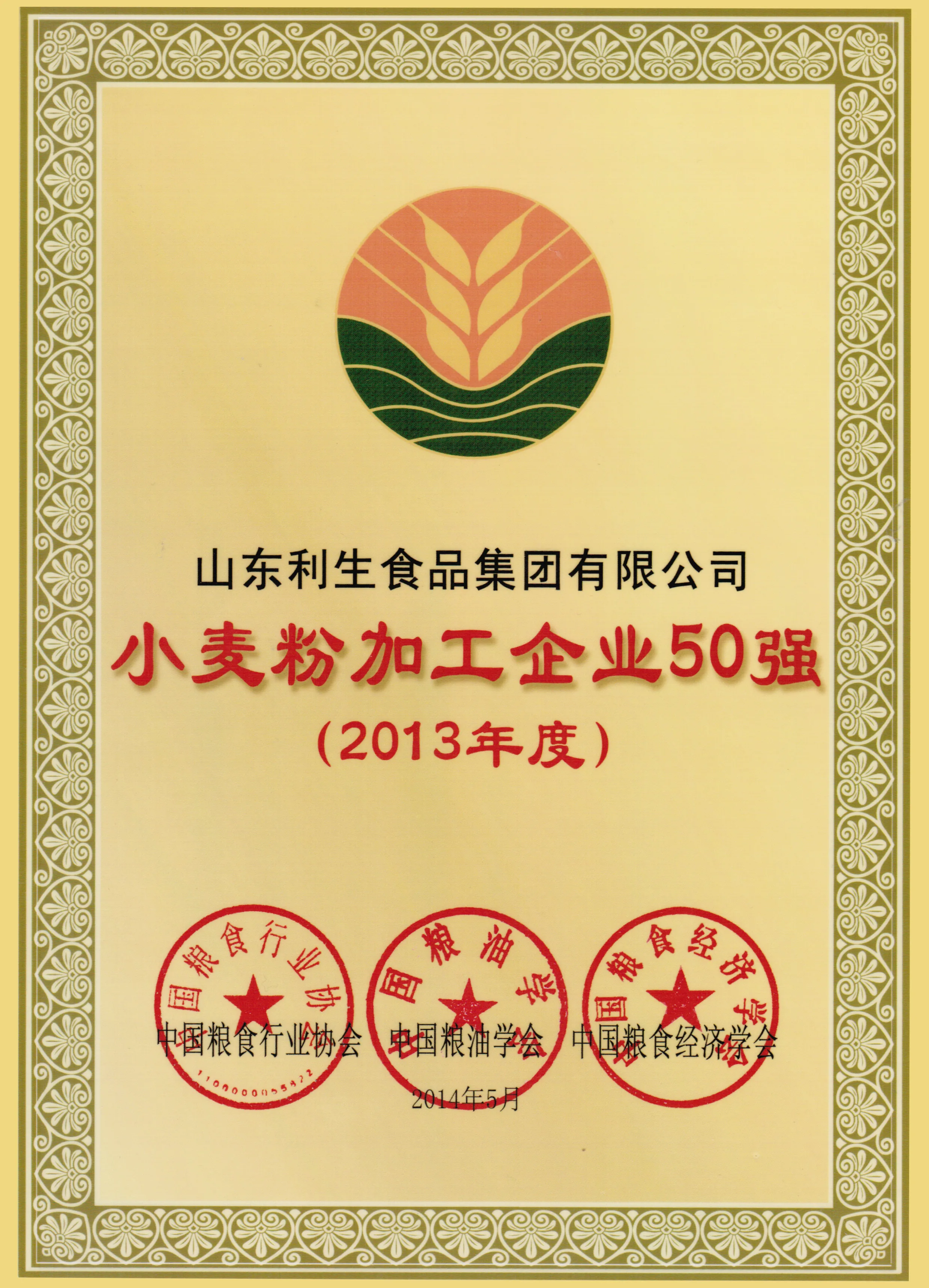 China Top 50 Wheat Flour Processors