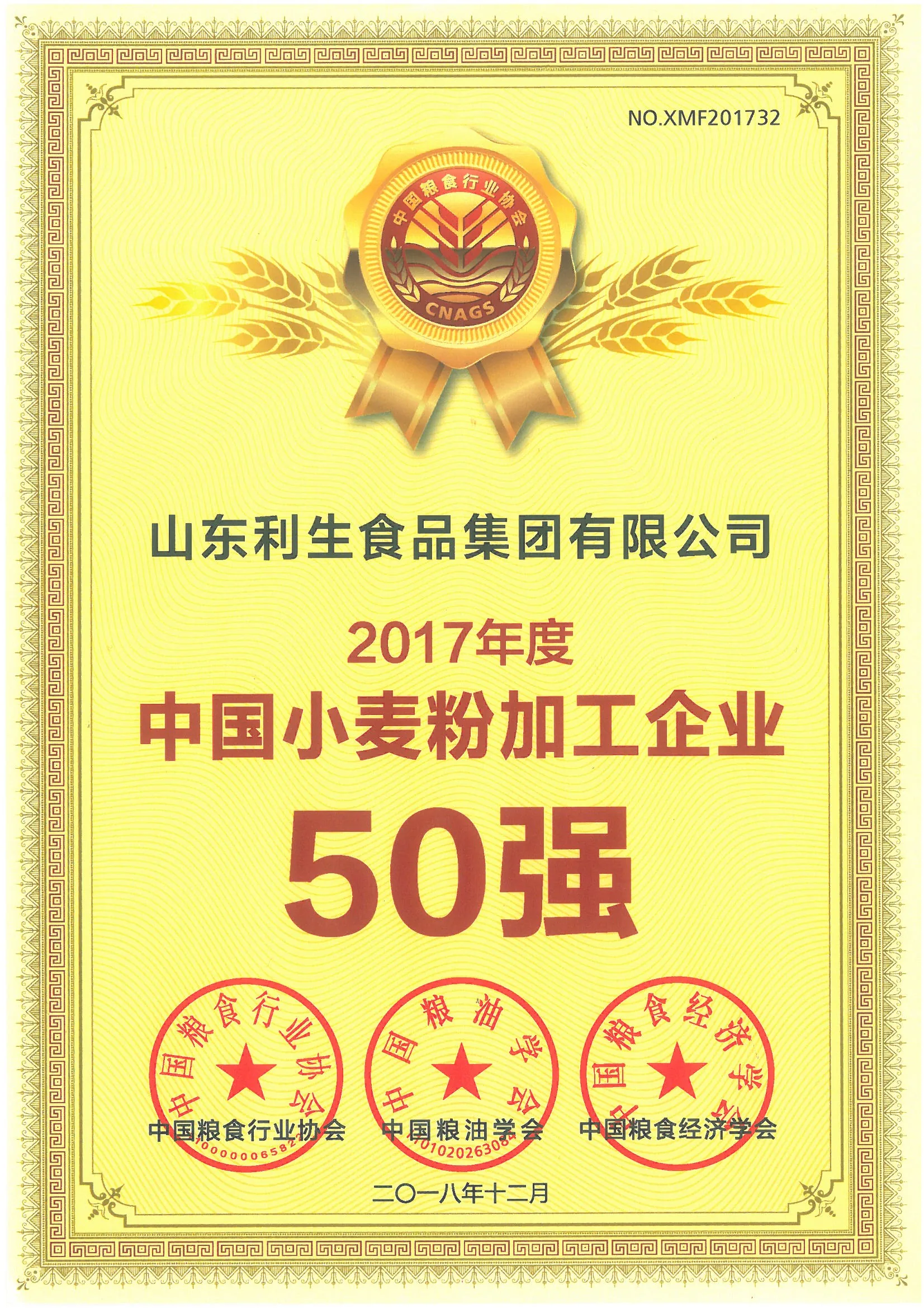 China Top 50 Wheat Flour Processors