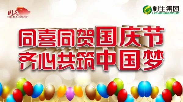 Lisheng Wishes Friends a Happy National Day