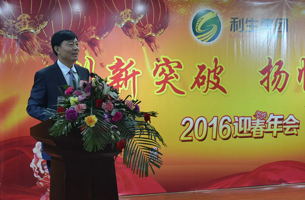 2016 Lisheng Spring-Welcome Annual Meeting