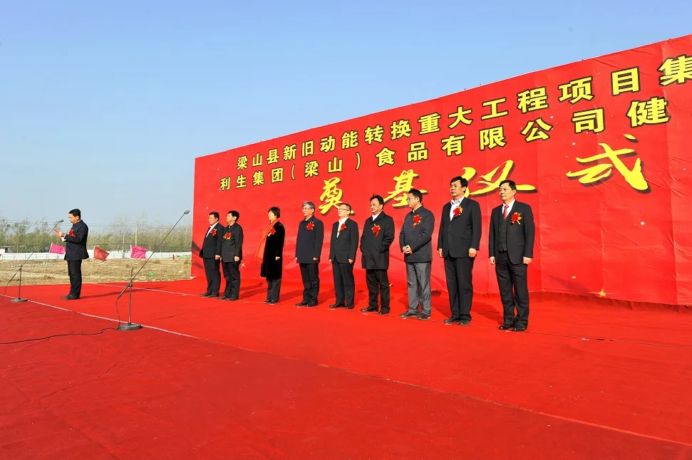 Groundbreaking Ceremony for the Lisheng (Liangshan) Healthy Food Project