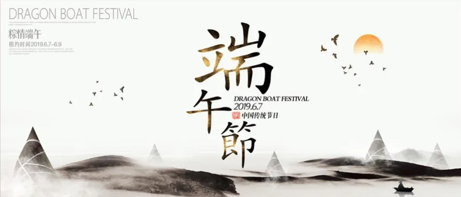 Dragon Boat Festival — Eating Zongzi