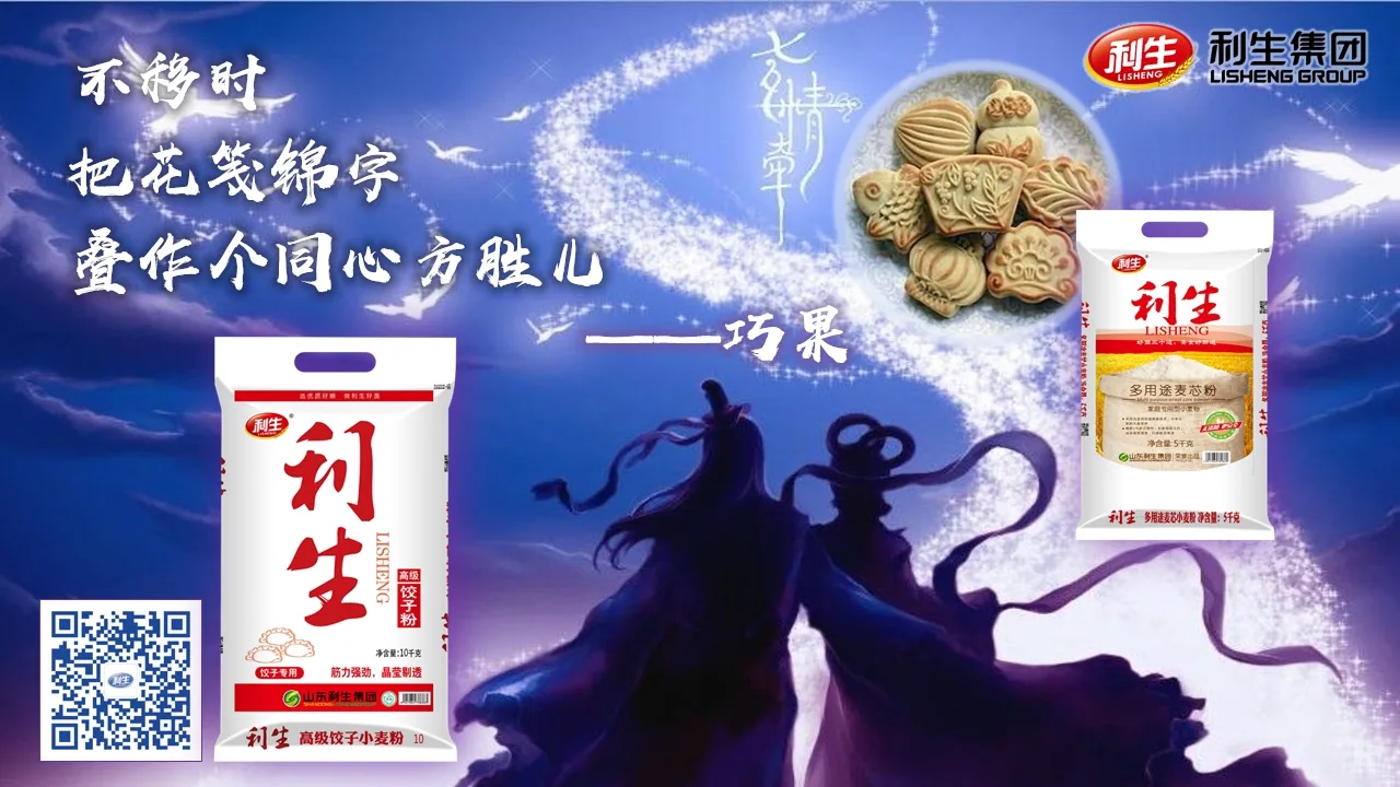 Qixi — The Double Seventh Festival
