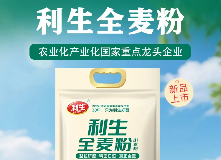 Lisheng stone-milled whole wheat flour series